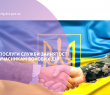 СЛУЖБА ЗАЙНЯТОСТІ СПРИЯЄ ТРУДОВІЙ АДАПТАЦІЇ УЧАСНИКІВ БОЙОВИХ ДІЙ