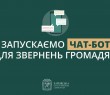 На Харківщині запрацював чат-бот для звернень громадян