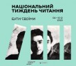 «Бути своїми»: в Україні стартує Національний тиждень читання