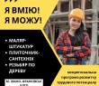 Навчання для жінок у будівельній та деревообробній галузях