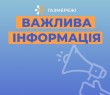 Аварійна служба «Газмережі» залишається на звʼязку зі споживачами за будь-яких умов