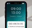 Телефонна «гаряча лінія» Борівської селищної ради