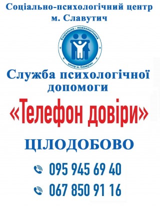 Соціально-психологічний центр для підтримки ветеранів у м. Славутич