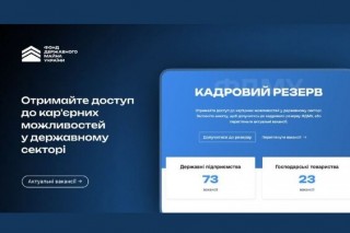 Фонд держмайна розпочав формування кадрового резерву