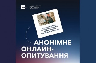 Український ветеранський фонд запрошує ветеранів та військовослужбовців пройти онлайн-опитування