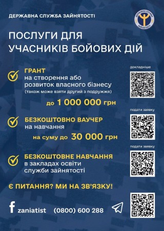 Служба зайнятості допомагає учасникам бойових дій та членам їх родин