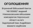 Оголошення щодо втрати військового квитка