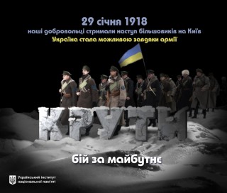 Звернення Олександра Тертишного з нагоди Дня пам’яті Героїв Крут