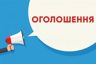 Запрошення на онлайн-конференцію від служби зайнятості