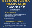 Координаційний гуманітарний центр Харківської області повідомляє про можливість безкоштовної евакуації з прифронтових територій