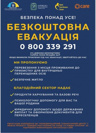 Координаційний гуманітарний центр Харківської області повідомляє про можливість безкоштовної евакуації з прифронтових територій