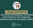 На Харківщині 27 заявників придбали житло за програмою «єВідновлення» на понад 43 мільйони гривень
