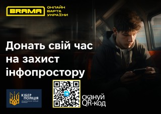 БРАМА - об'єднання для протидії дезінформації