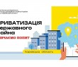 Фонд державного майна відновлює приватизацію в Харківській області