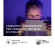 Повідомляйте про сексуальне насильство над дітьми онлайн: портал StopCrime