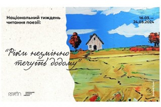 Національний тиждень читання поезії 2024: «Ріки незмінно течуть додому»