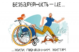 Читайте поради у «Довіднику безбар’єрності» щодо коректного спілкування з ветеранами з інвалідністю
