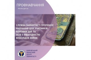 Навчання учасників бойових дій та осіб з інвалідністю внаслідок війни