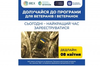 Безкоштовне навчання для ветеранів та ветеранок за Сертифікатною програмою «Урядування в умовах воєнного стану та післявоєнного відновлення»