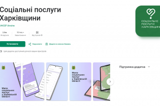 Відтепер завдяки застосунку «Соціальні послуги Харківщини» жителі громад можуть отримати психологічну допомогу