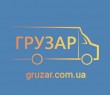 БЕЗКОШТОВНІ ВАНТАЖНІ ПЕРЕВЕЗЕННЯ ДЛЯ ВПО ТА ВІЙСЬКОВОСЛУЖБОВЦІВ ПРОПОНУЄ КОМПАНІЯ "ГРУЗАР"
