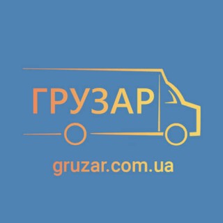 БЕЗКОШТОВНІ ВАНТАЖНІ ПЕРЕВЕЗЕННЯ ДЛЯ ВПО ТА ВІЙСЬКОВОСЛУЖБОВЦІВ ПРОПОНУЄ КОМПАНІЯ "ГРУЗАР"