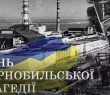 Звернення начальника Борівської СВА Олександра Тертишного з нагоди 38-ї річниці Чорнобильської трагедії