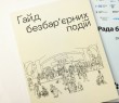 В Україні розвивають новий проєкт «Гайд безбар’єрних подій»