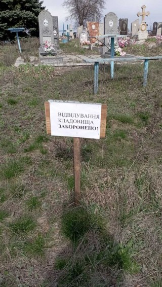 У Борівській громаді діють обмеження на відвідування місць поховань