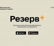 Міноборони запустило мобільний застосунок Резерв+ для військовозобов'язаних, призовників та резервістів