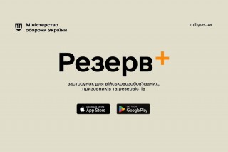 Міноборони запустило мобільний застосунок Резерв+ для військовозобов'язаних, призовників та резервістів