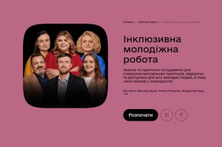 Як створити безбар’єрний молодіжний простір: новий серіал на Дія.Освіта