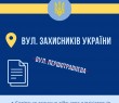 У Борівській громаді перейменували вулиці та провулки, назви яких містили ознаки російської імперської (колоніальної) політики