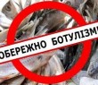 Ботулізм: прості правила, які допоможуть уникнути захворювання