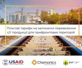 Уряд встановив пільгові тарифи на залізничні перевезення с/г продукції для територій, де тривають бойові дії
