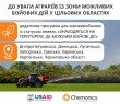 Допомога добривами від USAID АГРО для аграріїв із зони можливих бойових дій!
