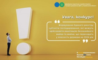 Конкурс від Державної податкової служби