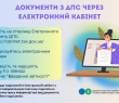 Податкова нагадує про зручність користування Електронним кабінетом