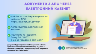 Податкова нагадує про зручність користування Електронним кабінетом