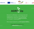 Переробників продукції рослинництва запрошують долучитися до програми безплатних консультацій AGROw UP