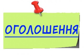 ОГОЛОШЕННЯ: у Гороховатці відбудуться громадські слухання щодо припинення діяльності Гороховатського ліцею