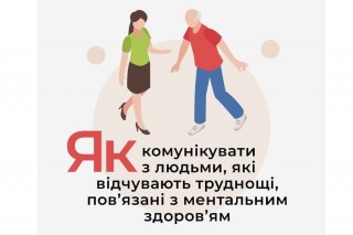 Як комунікувати з людьми, які відчувають труднощі, пов'язані з ментальним здоров'ям