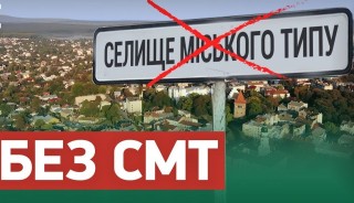 Борова тепер не смт, а селище