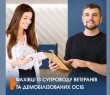 Уряд ухвалив Постанову, що дає старт запровадженню фахівців із супроводу ветеранів війни та демобілізованих осіб