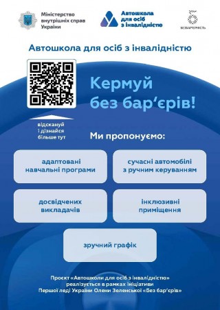 Автошколи для ветеранів