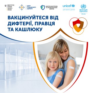 Профілактика кашлюку, дифтерії та правця