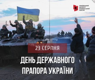 З Днем Державного Прапора! Звернення начальника Борівської СВА