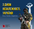 З 33-ю річницею Незалежності України! Звернення начальника Борівської СВА
