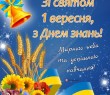 З Днем знань - 2024. Вітання начальника Борівської селищної військової адміністрації