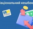 Стартувала реєстрація виробників на участь у програмі «Національний кешбек»